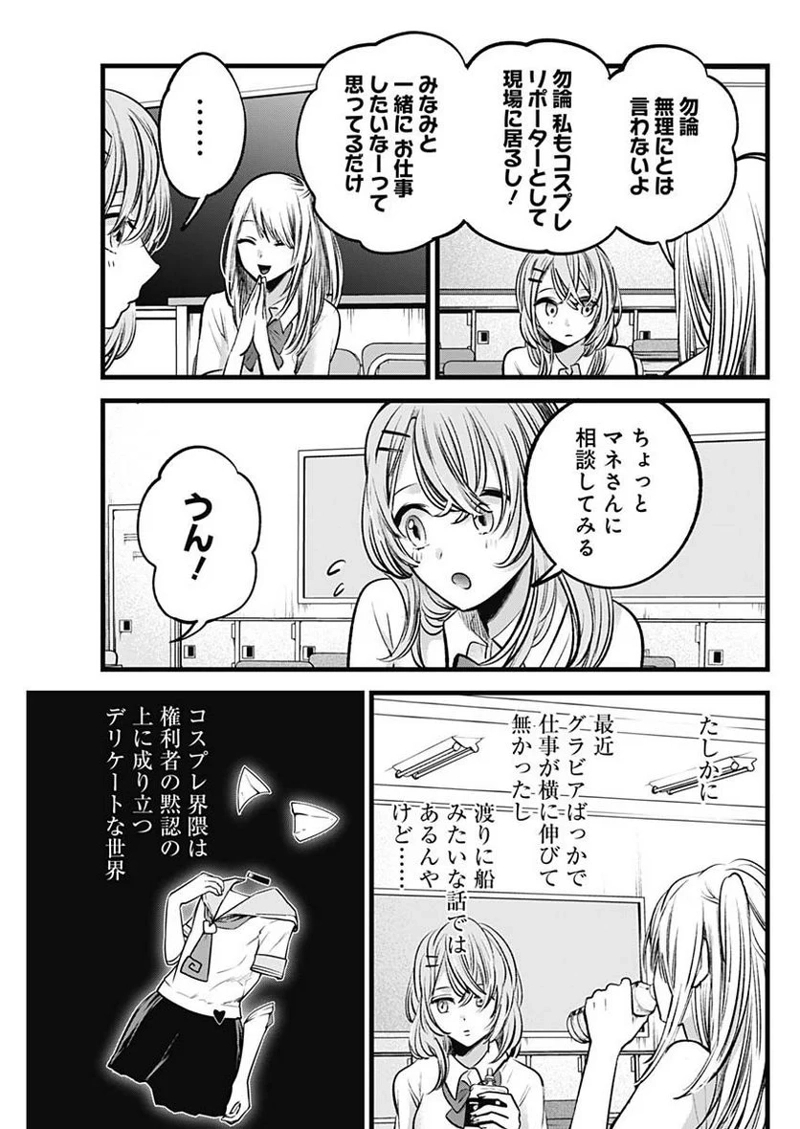 推しの子 第87話 - Page 13