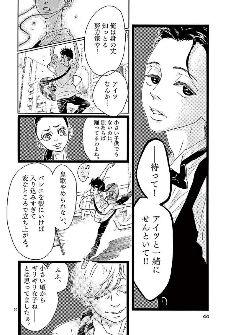 ダンス・ダンス・ダンスール 第53話 - Page 20