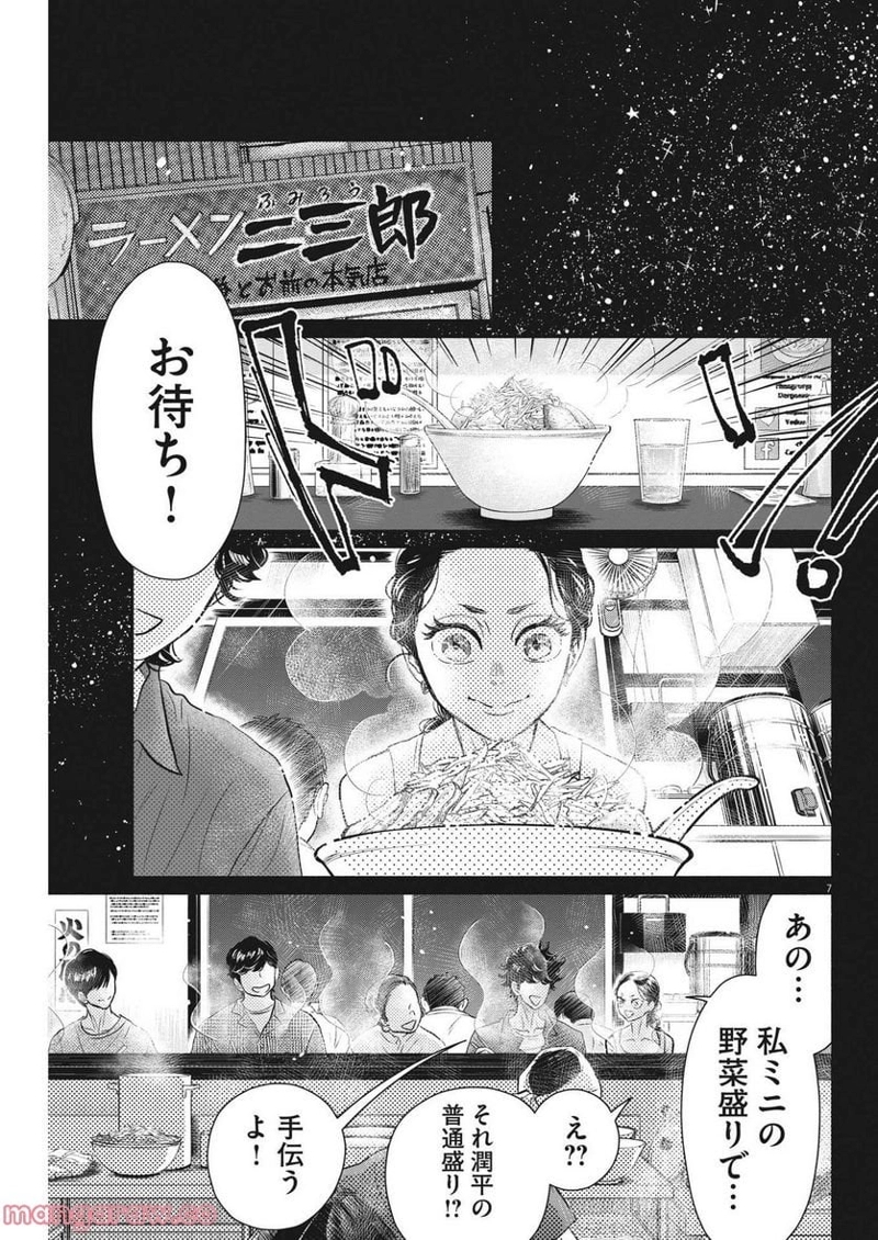 ダンス・ダンス・ダンスール 第215話 - Page 7