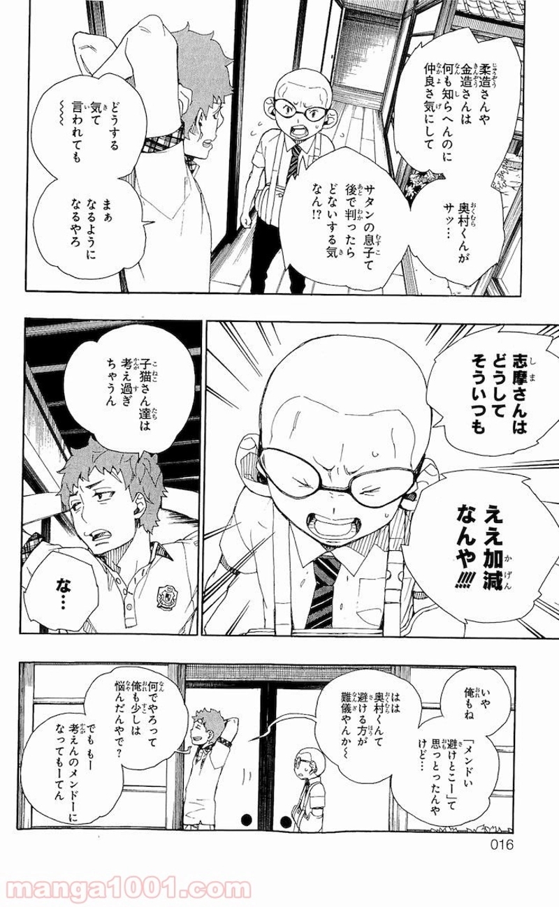 青の祓魔師 第20話 - Page 11