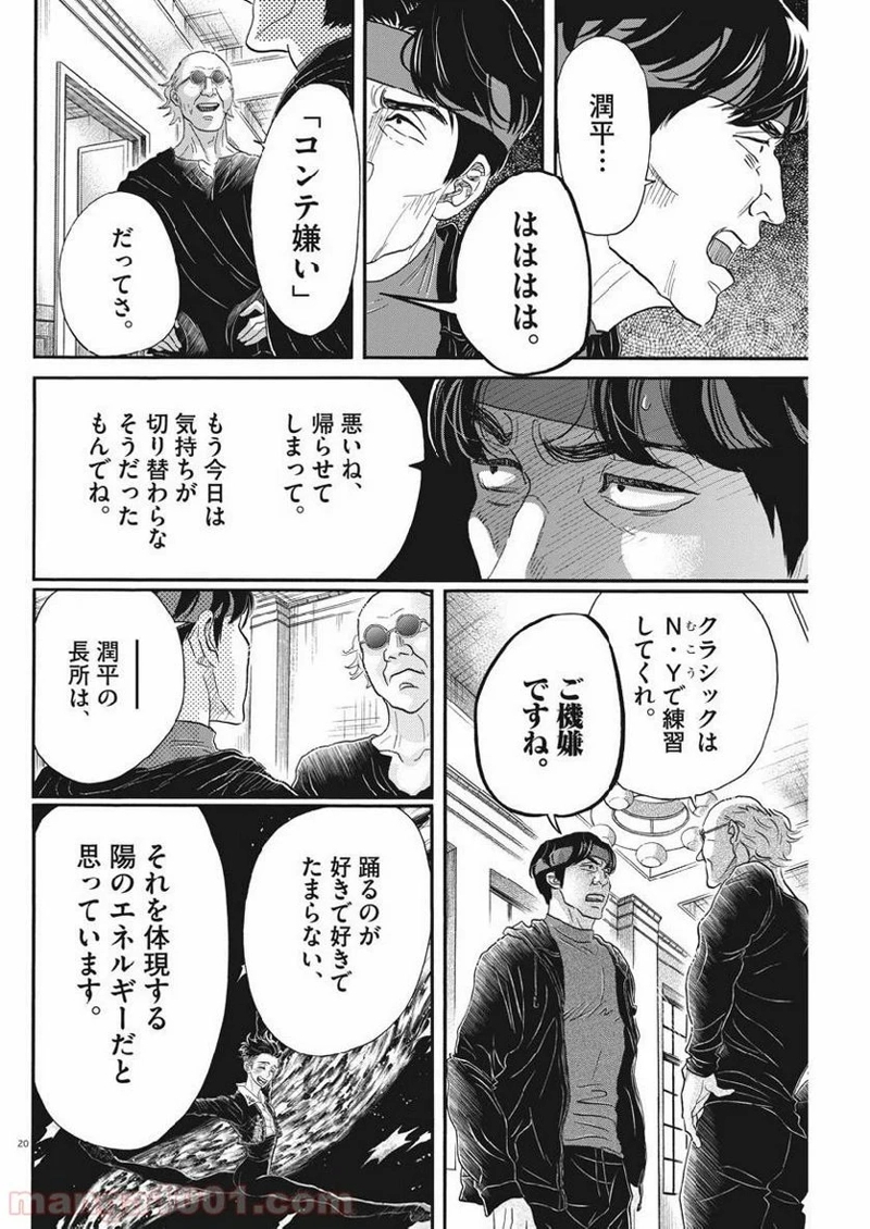 ダンス・ダンス・ダンスール 第132話 - Page 20