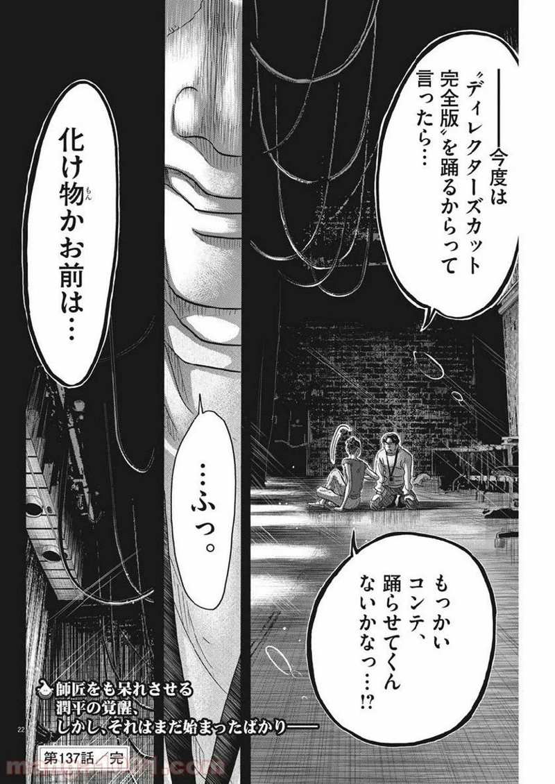 ダンス・ダンス・ダンスール 第137話 - Page 22