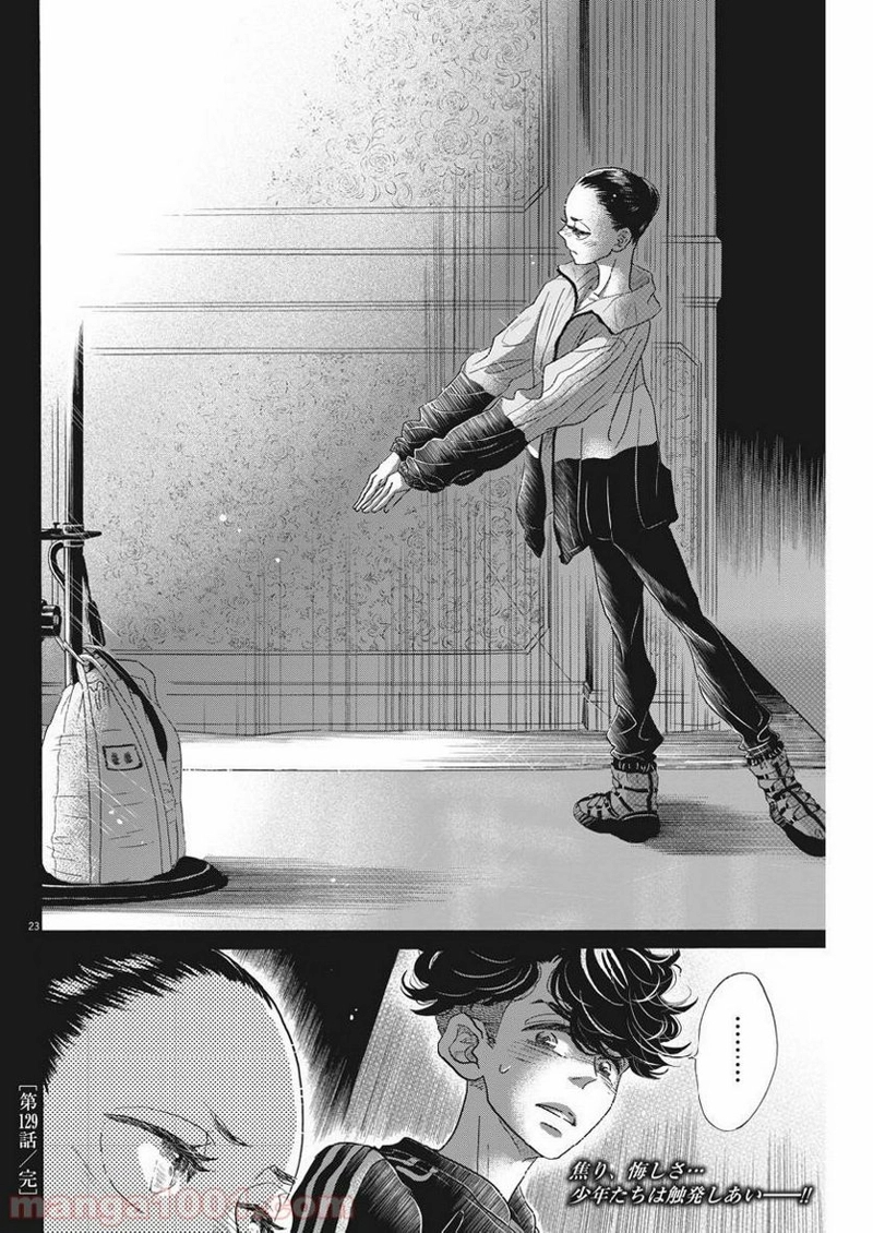 ダンス・ダンス・ダンスール 第129話 - Page 23