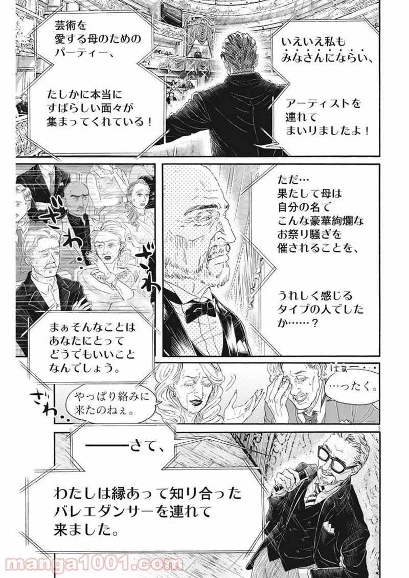 ダンス・ダンス・ダンスール 第172話 - Page 3