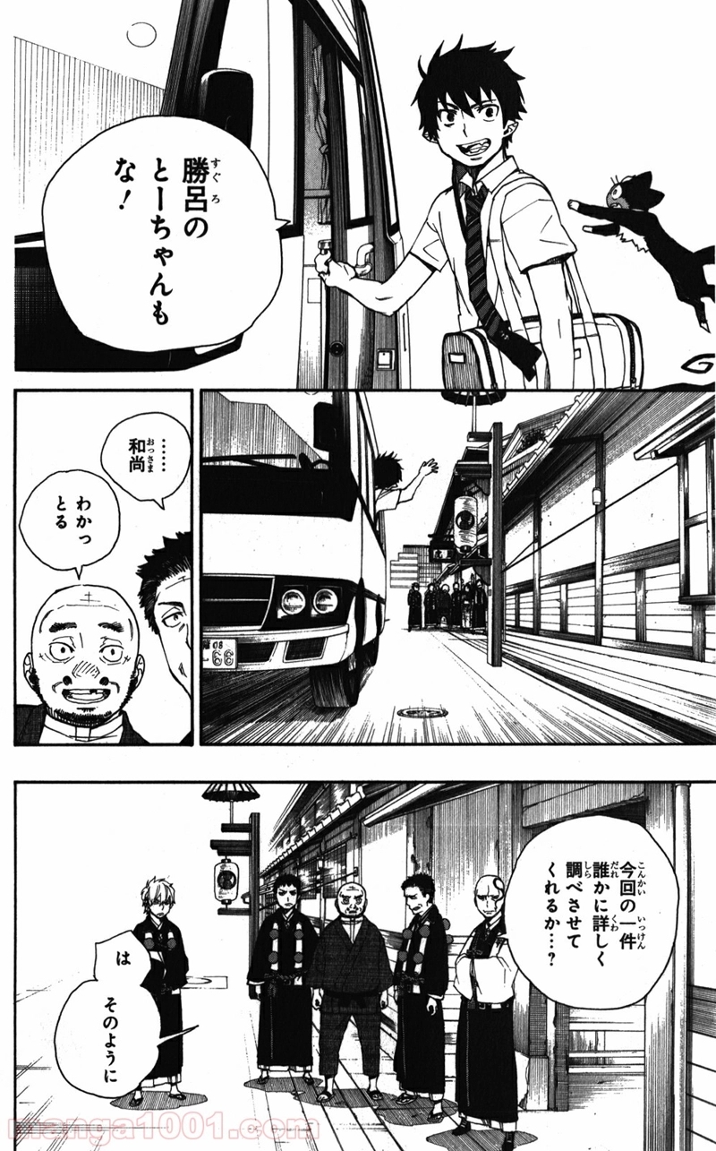 青の祓魔師 第35話 - Page 6