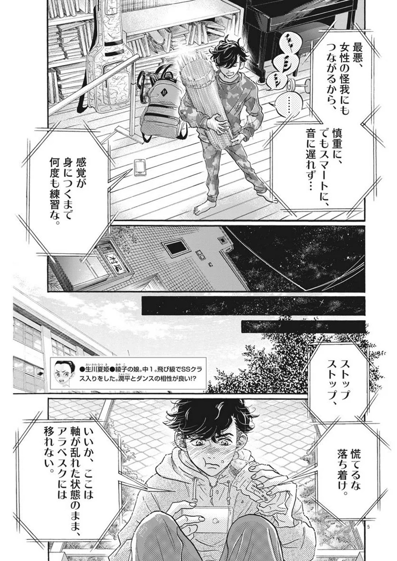 ダンス・ダンス・ダンスール 第117話 - Page 5
