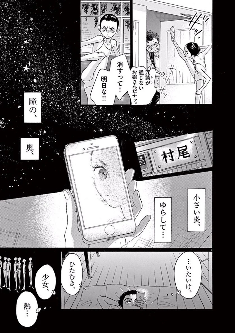 ダンス・ダンス・ダンスール 第36話 - Page 7