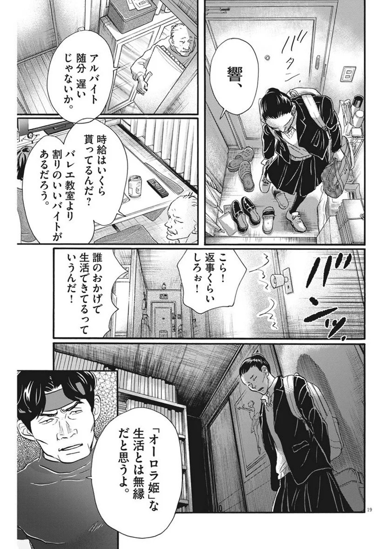 ダンス・ダンス・ダンスール 第106話 - Page 19