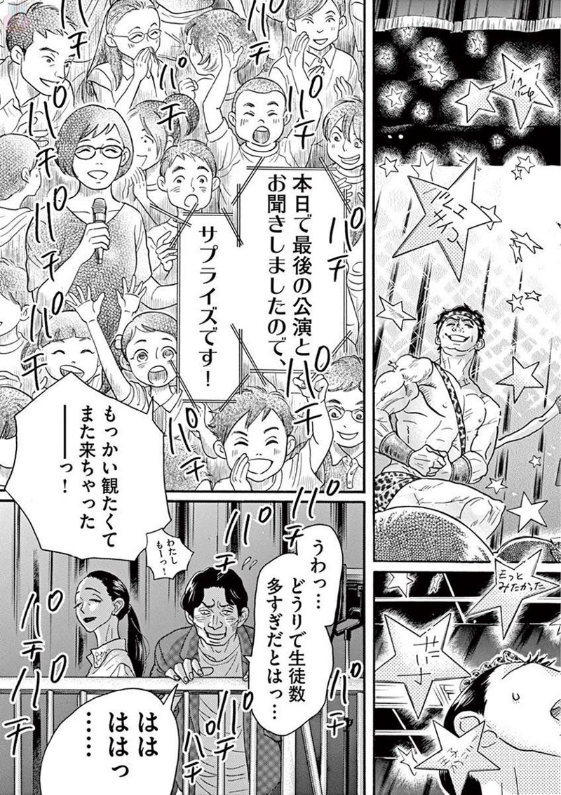 ダンス・ダンス・ダンスール 第78話 - Page 21
