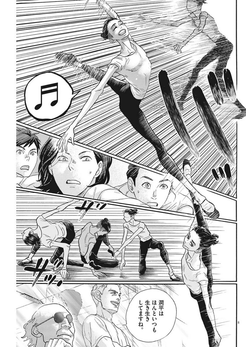 ダンス・ダンス・ダンスール 第121話 - Page 8