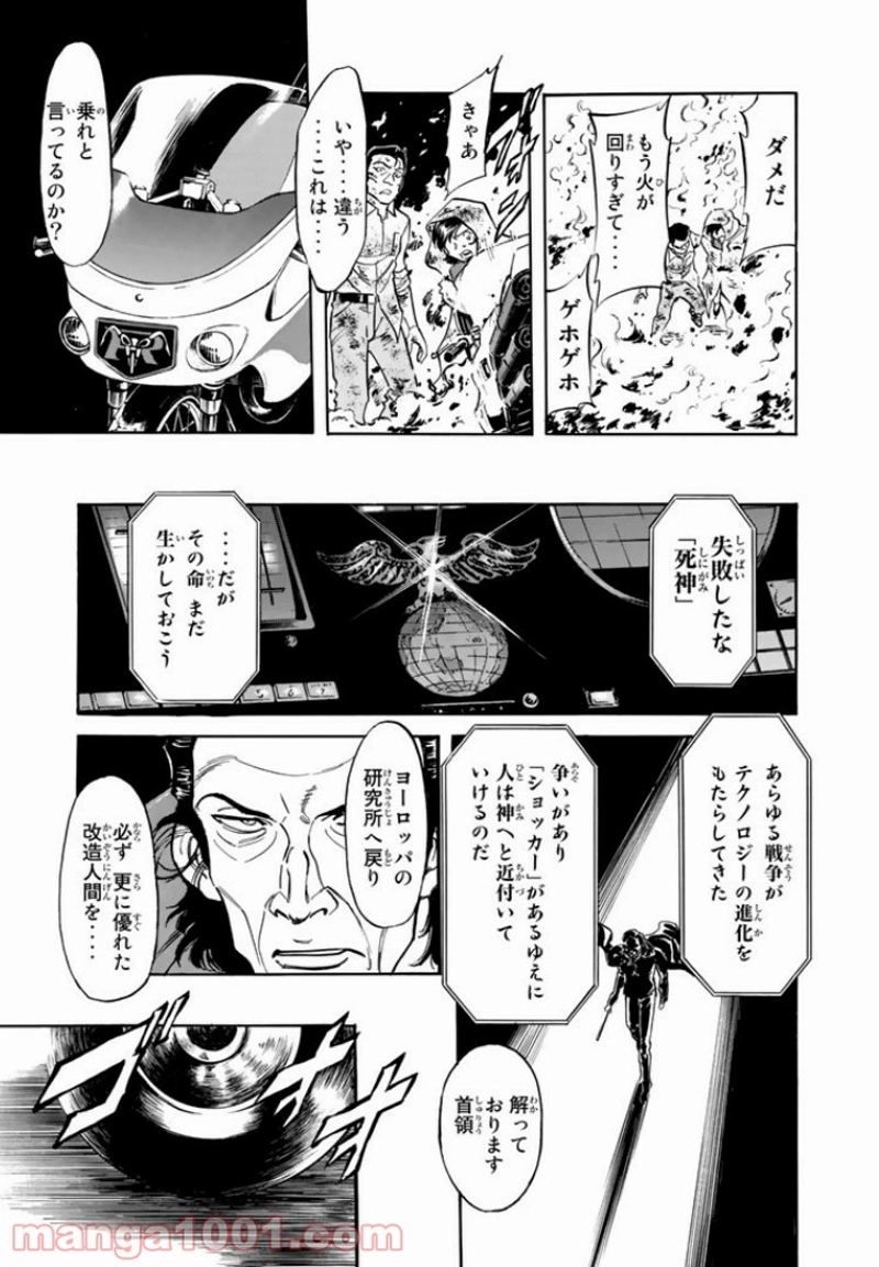 新　仮面ライダーSPIRITS 第5話 - Page 17