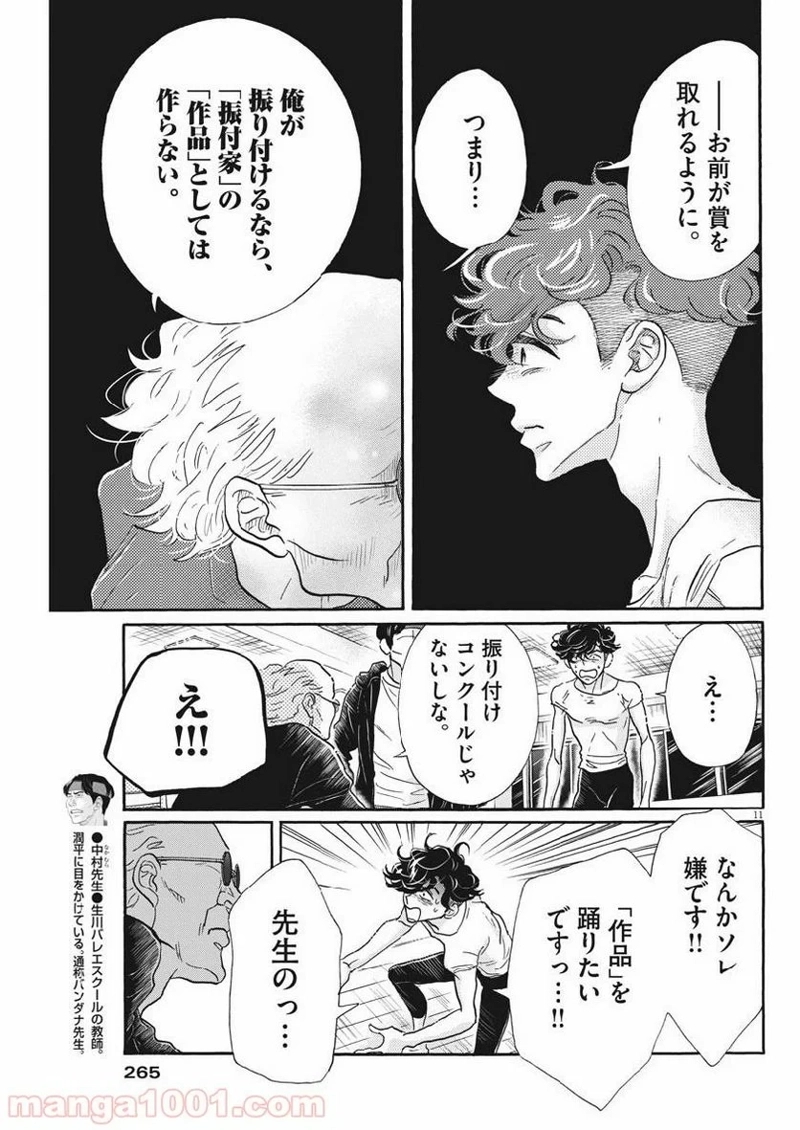 ダンス・ダンス・ダンスール 第124話 - Page 11