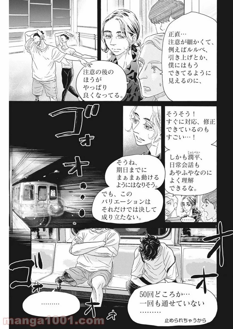 ダンス・ダンス・ダンスール 第167話 - Page 7