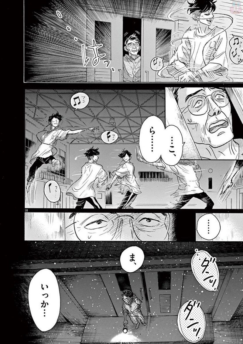 ダンス・ダンス・ダンスール 第75話 - Page 18