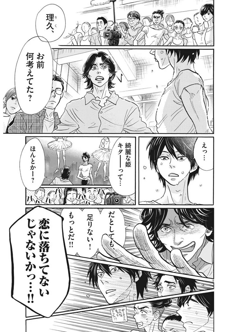 ダンス・ダンス・ダンスール 第107話 - Page 8