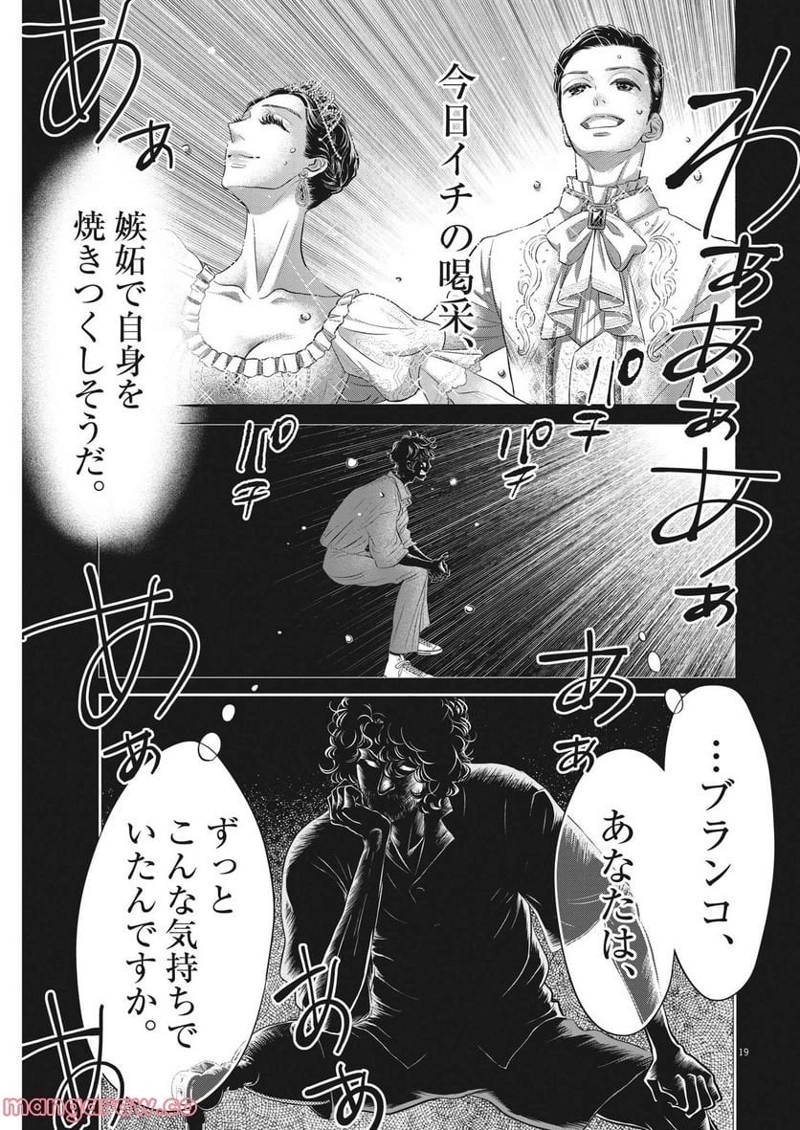 ダンス・ダンス・ダンスール 第214話 - Page 19