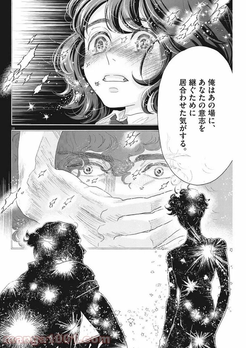 ダンス・ダンス・ダンスール 第166話 - Page 18