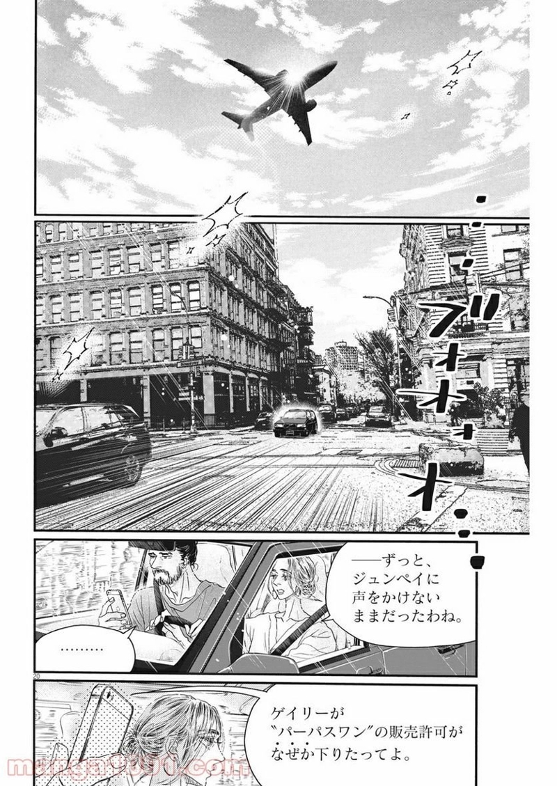 ダンス・ダンス・ダンスール 第176話 - Page 20
