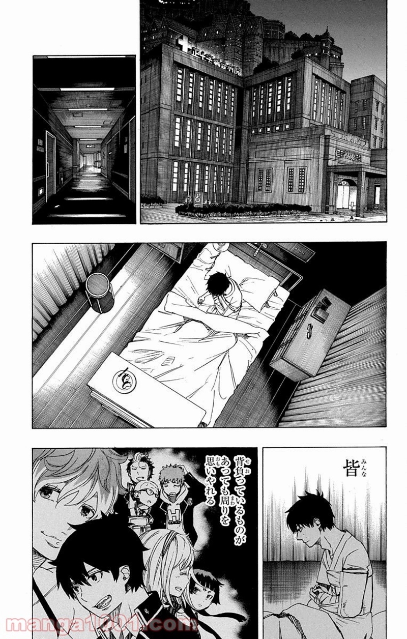 青の祓魔師 第80話 - Page 33