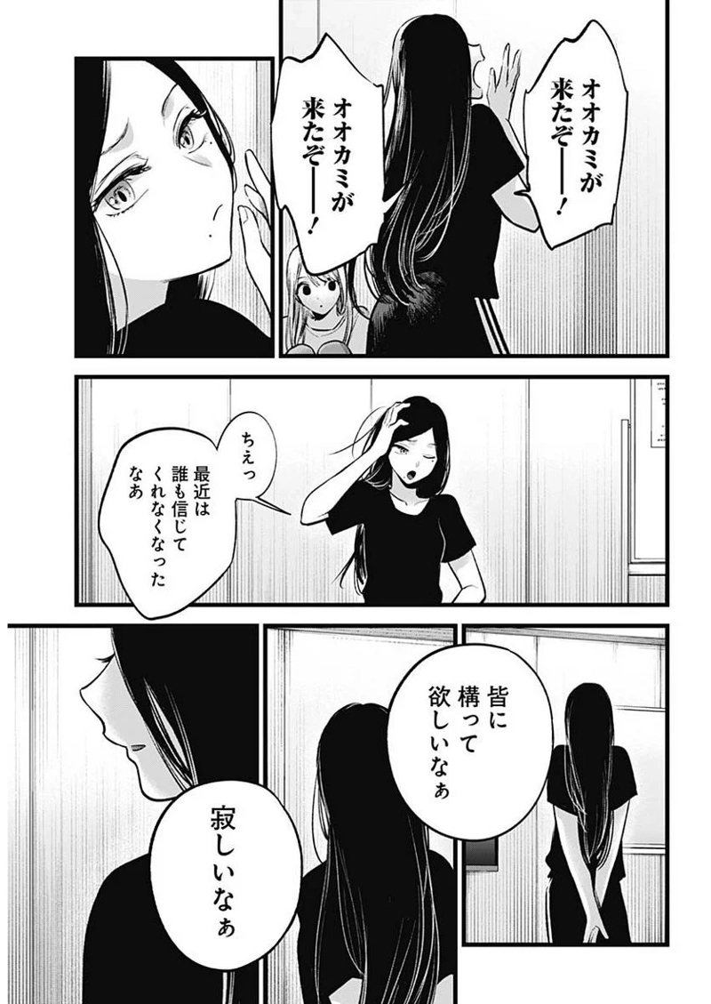 推しの子 第114話 - Page 16