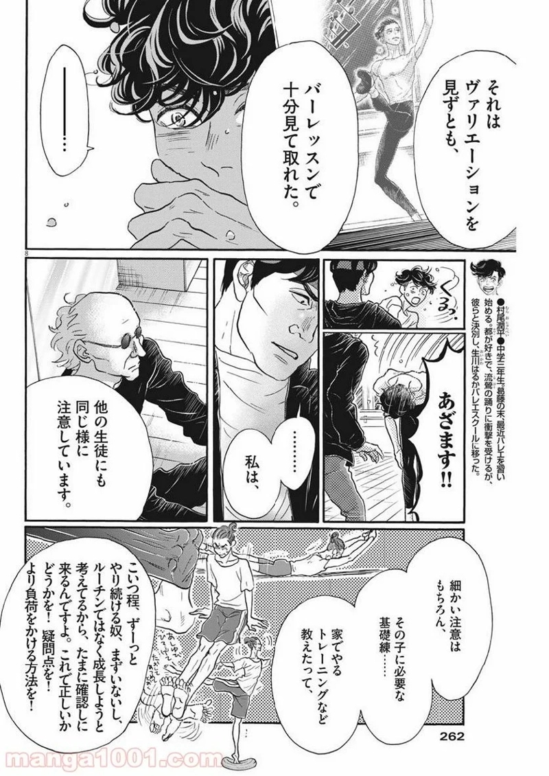 ダンス・ダンス・ダンスール 第124話 - Page 8
