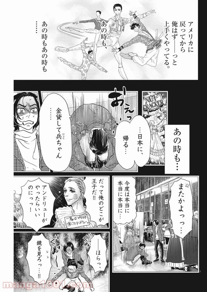 ダンス・ダンス・ダンスール 第183話 - Page 7