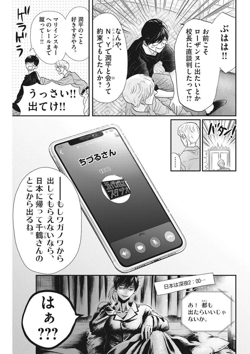 ダンス・ダンス・ダンスール 第204話 - Page 9