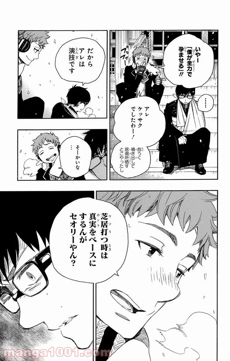 青の祓魔師 第80話 - Page 15