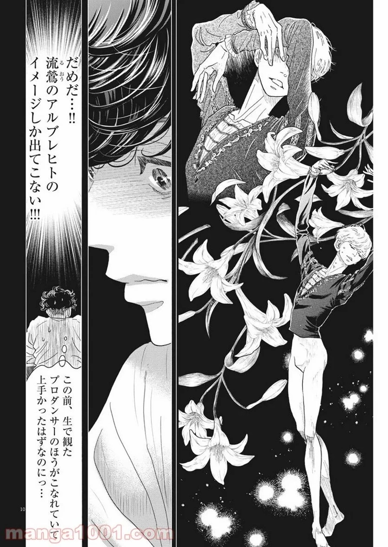 ダンス・ダンス・ダンスール 第167話 - Page 10
