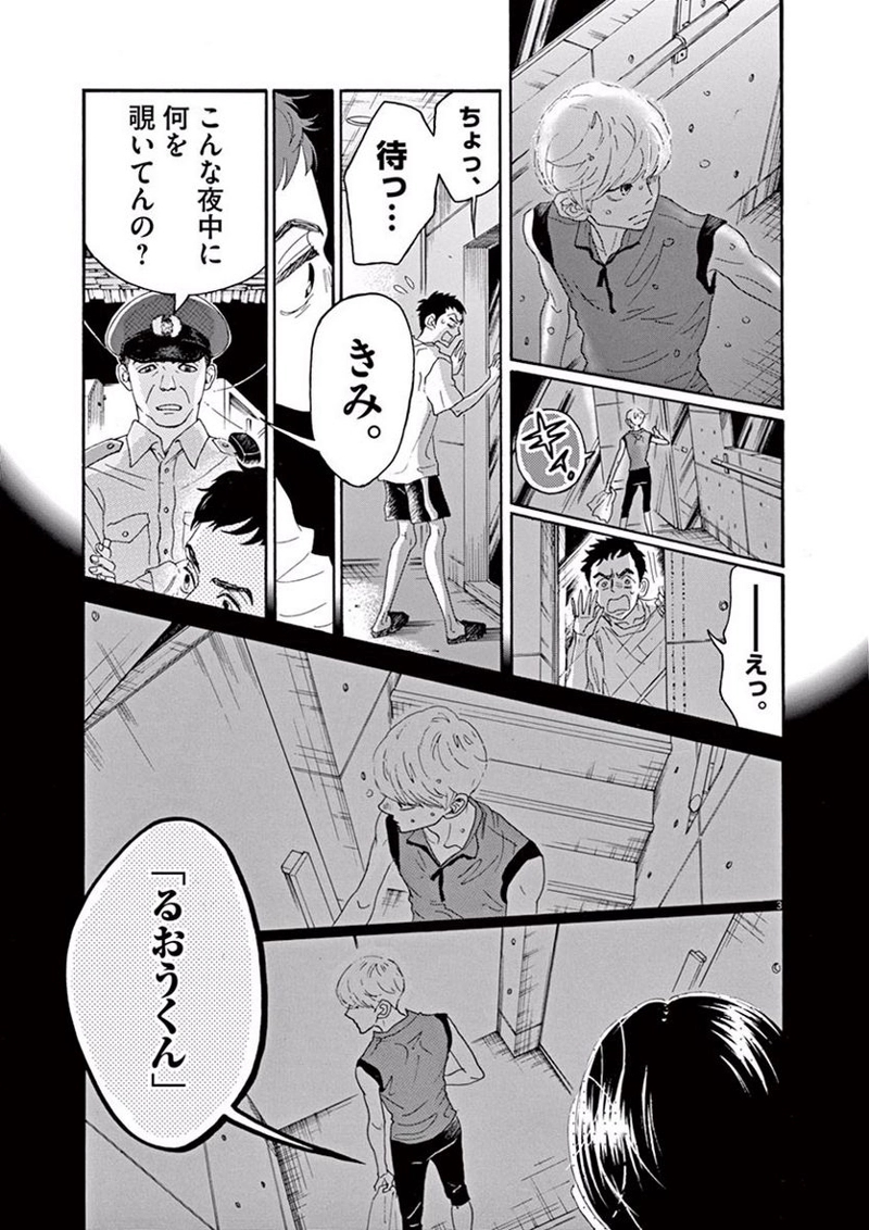 ダンス・ダンス・ダンスール 第8話 - Page 3