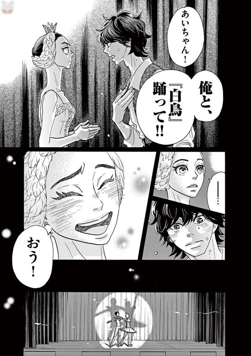 ダンス・ダンス・ダンスール 第78話 - Page 17