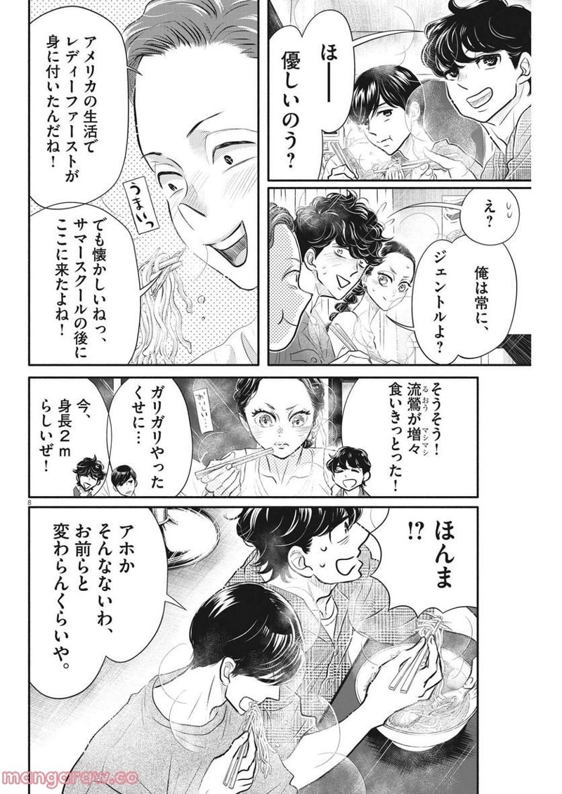 ダンス・ダンス・ダンスール 第215話 - Page 8