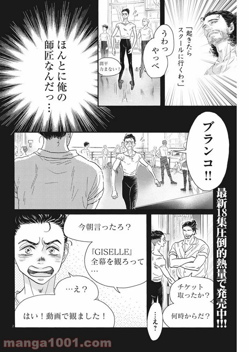 ダンス・ダンス・ダンスール 第166話 - Page 2