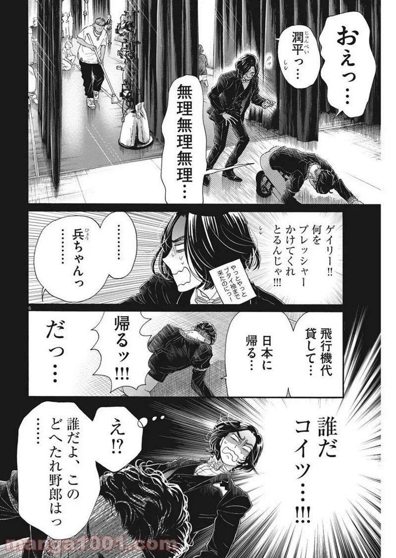 ダンス・ダンス・ダンスール 第172話 - Page 6