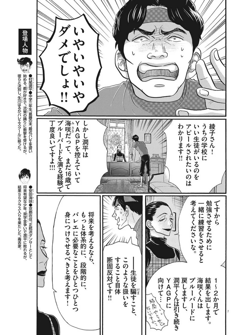 ダンス・ダンス・ダンスール 第102話 - Page 7