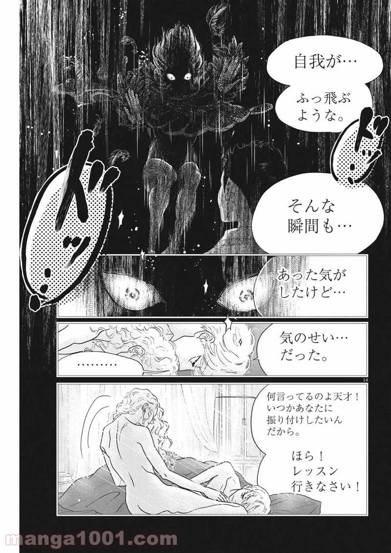 ダンス・ダンス・ダンスール 第198話 - Page 14