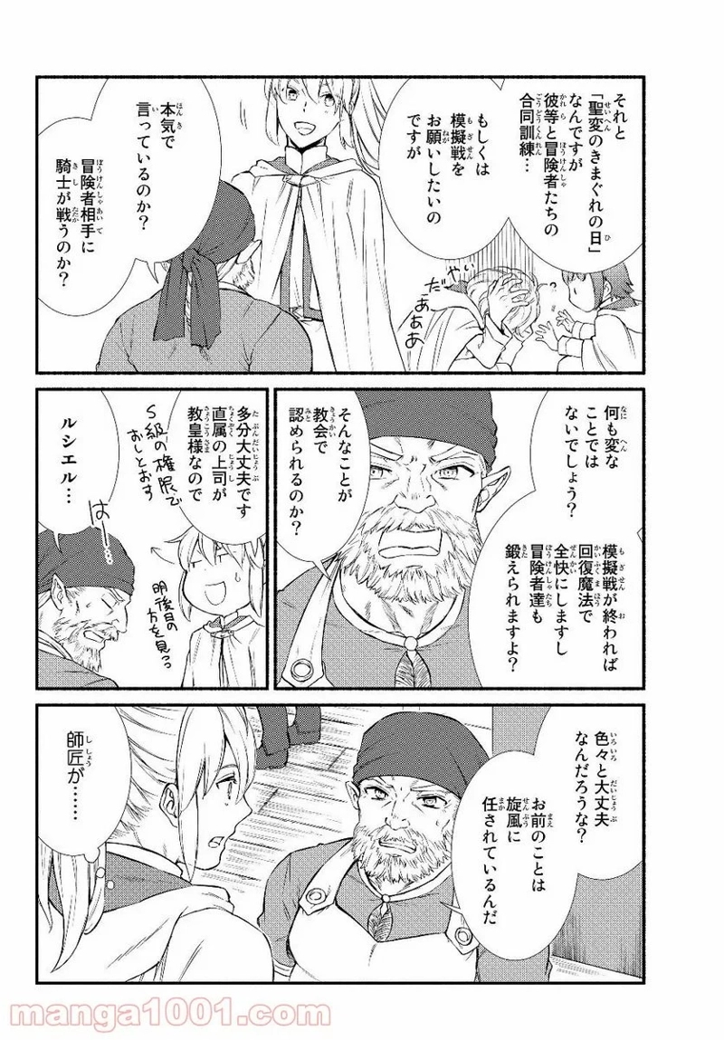聖者無双 第39.1話 - Page 12