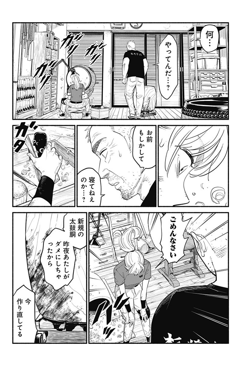 半人前の恋人 第5話 - Page 16