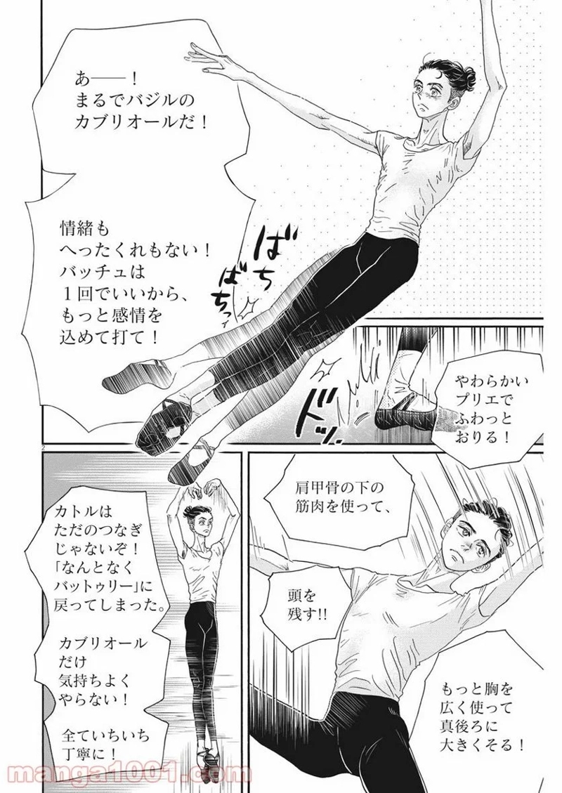 ダンス・ダンス・ダンスール 第167話 - Page 2