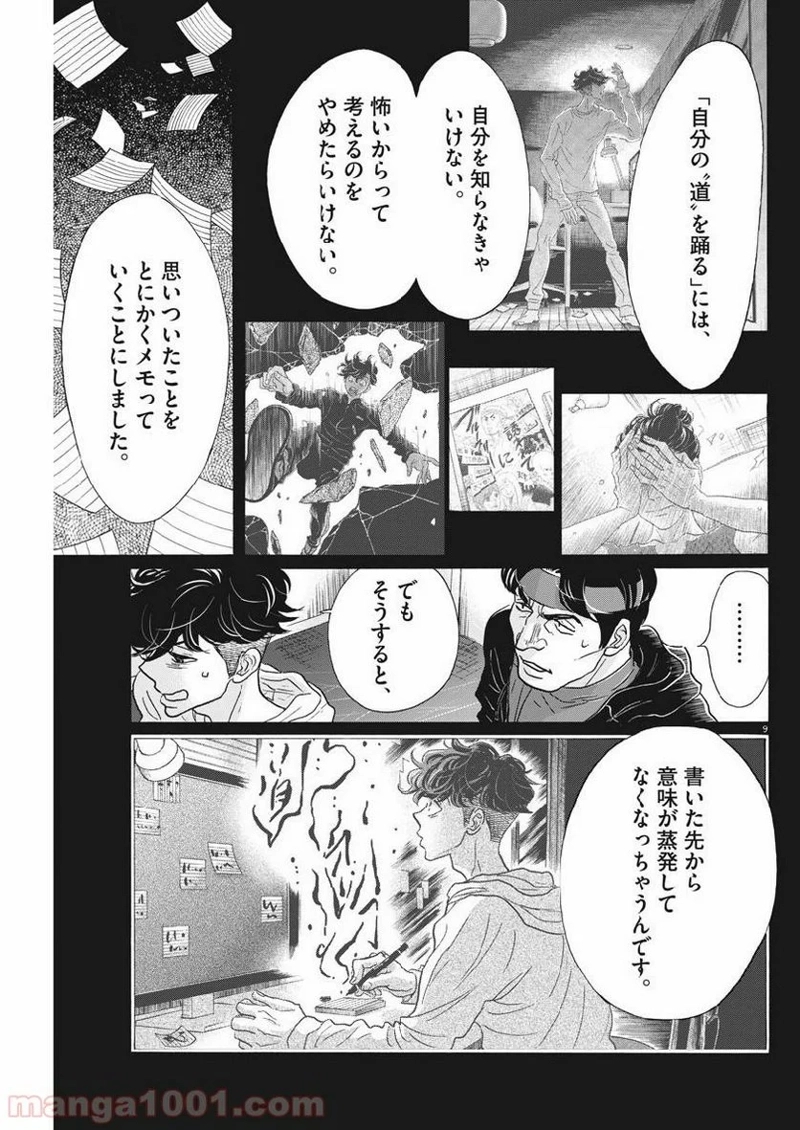 ダンス・ダンス・ダンスール 第132話 - Page 9