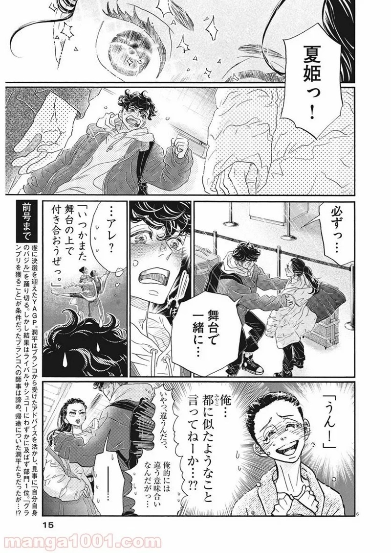 ダンス・ダンス・ダンスール 第157話 - Page 6