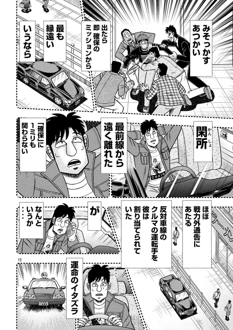 賭博堕天録カイジ ワン・ポーカー編 第432話 - Page 15
