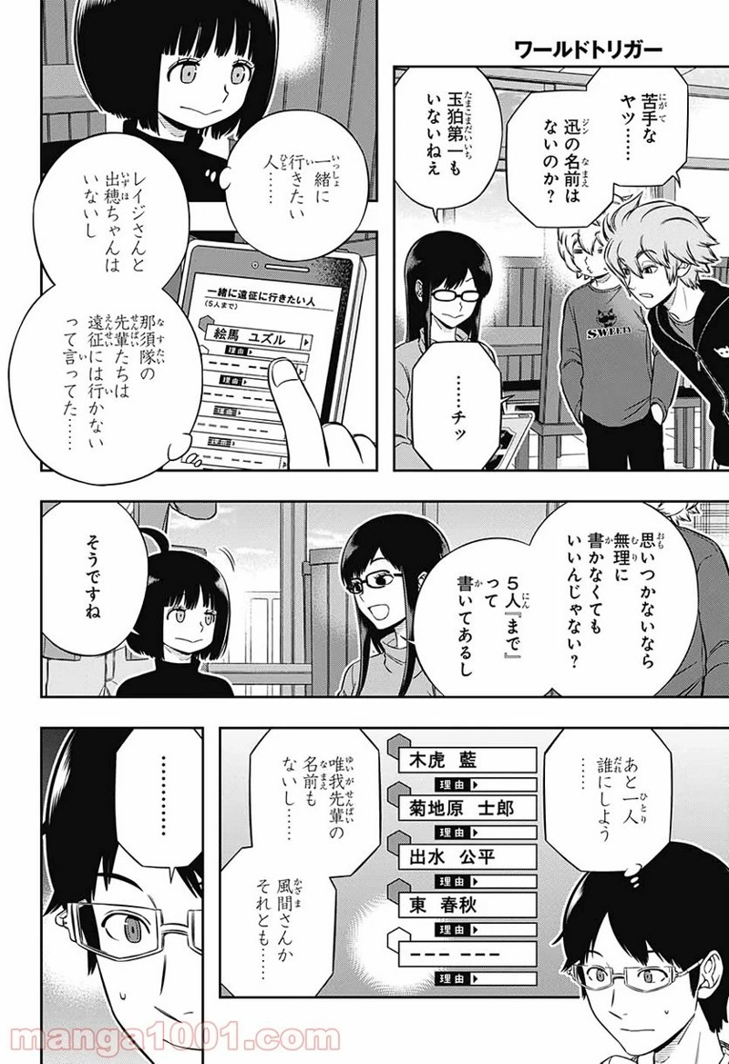 ワールドトリガー 第203話 - Page 7