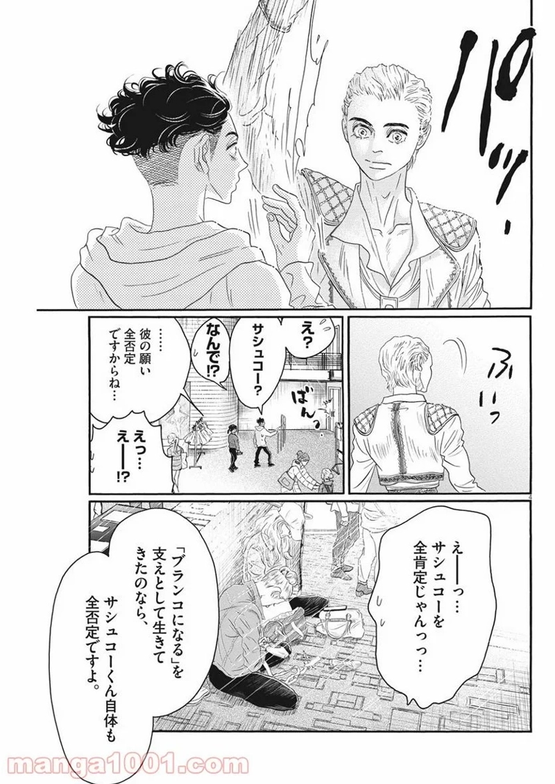 ダンス・ダンス・ダンスール 第148話 - Page 6