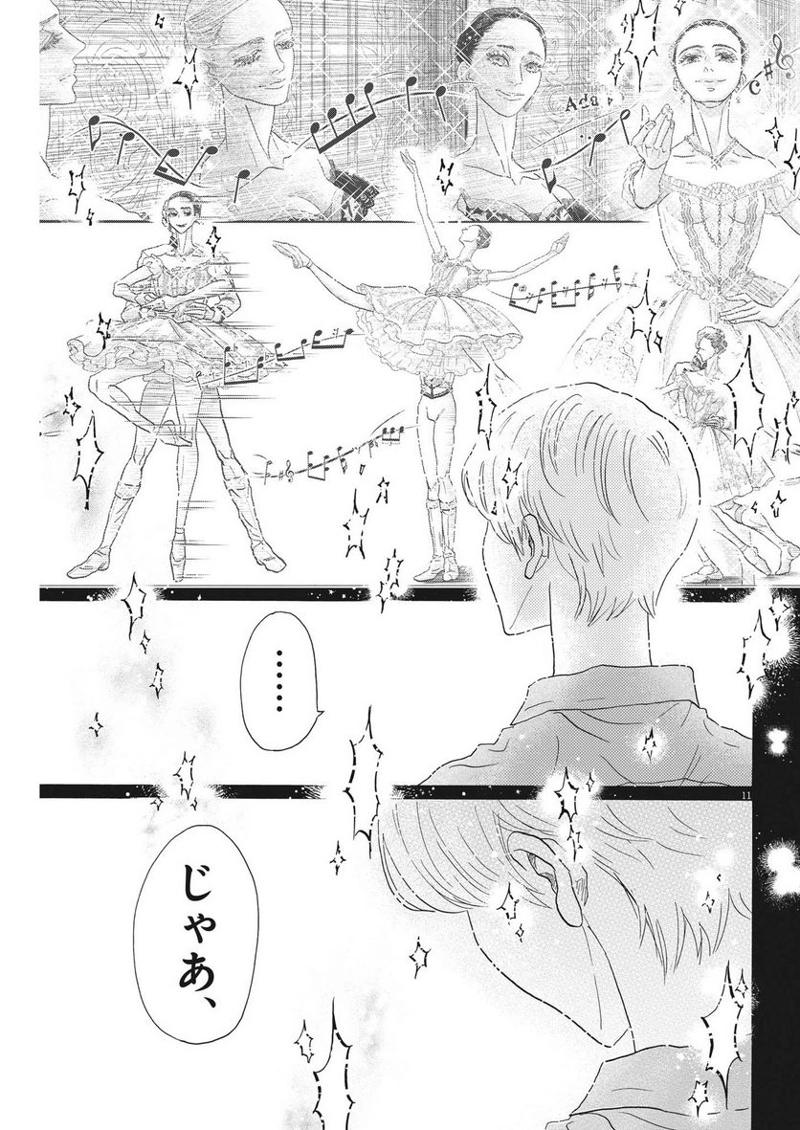 ダンス・ダンス・ダンスール 第204話 - Page 11