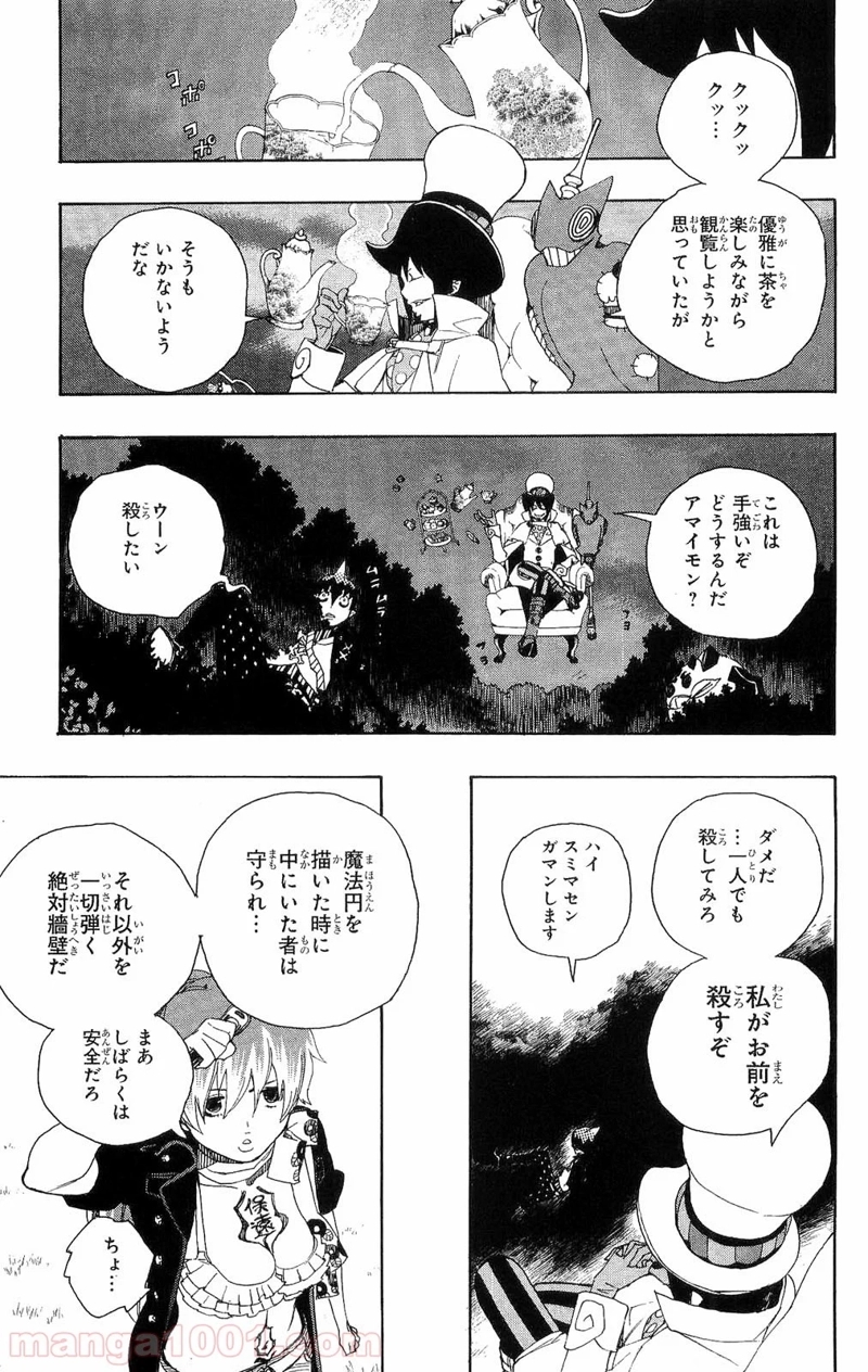 青の祓魔師 第13話 - Page 5