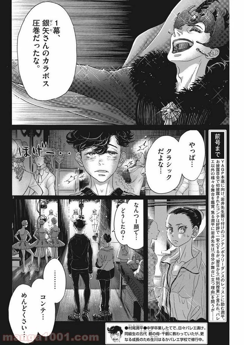 ダンス・ダンス・ダンスール 第129話 - Page 3