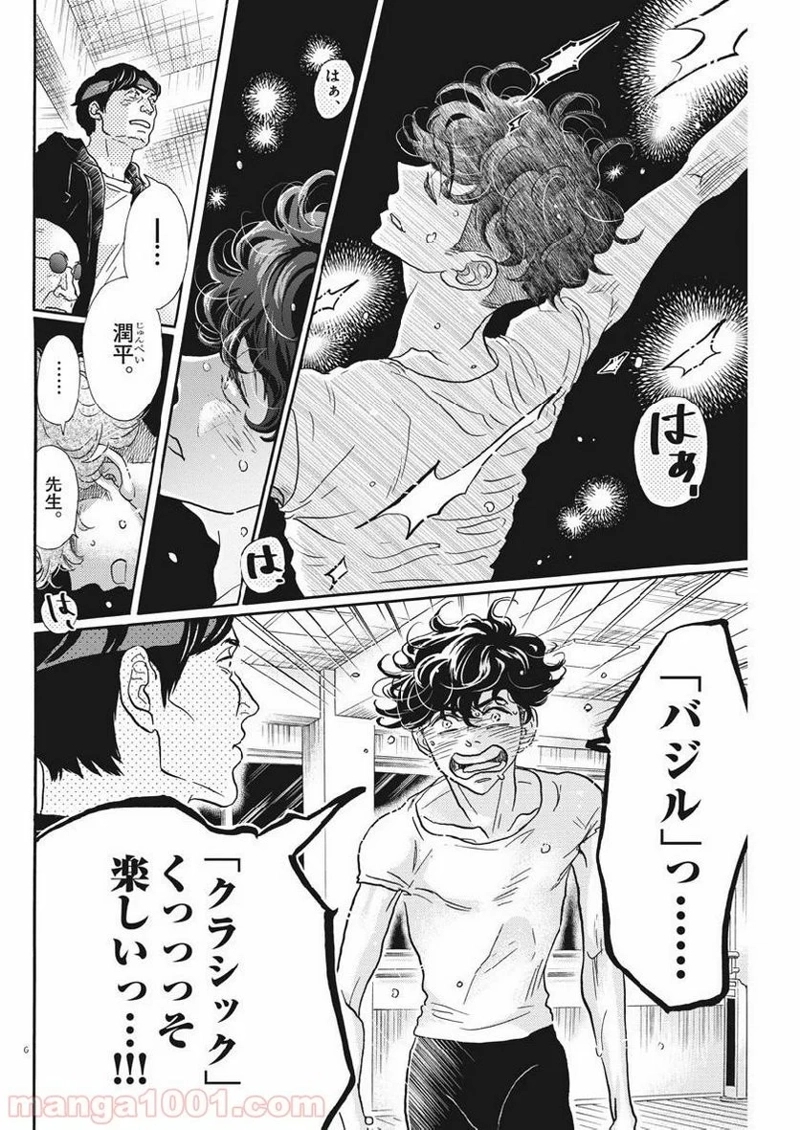 ダンス・ダンス・ダンスール 第124話 - Page 6
