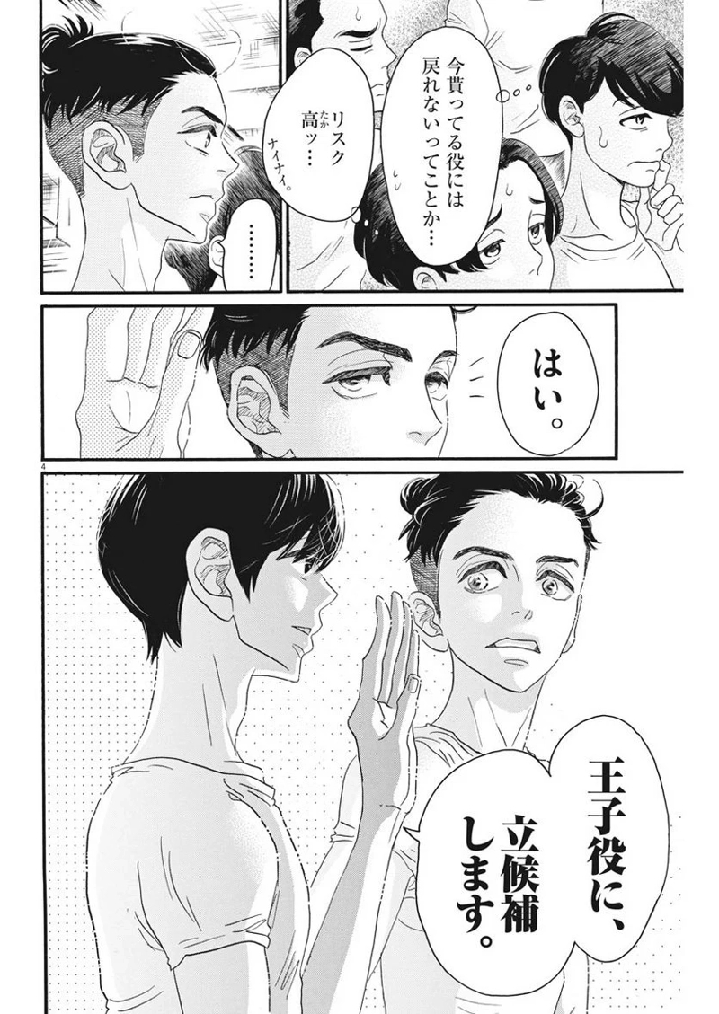ダンス・ダンス・ダンスール 第101話 - Page 4