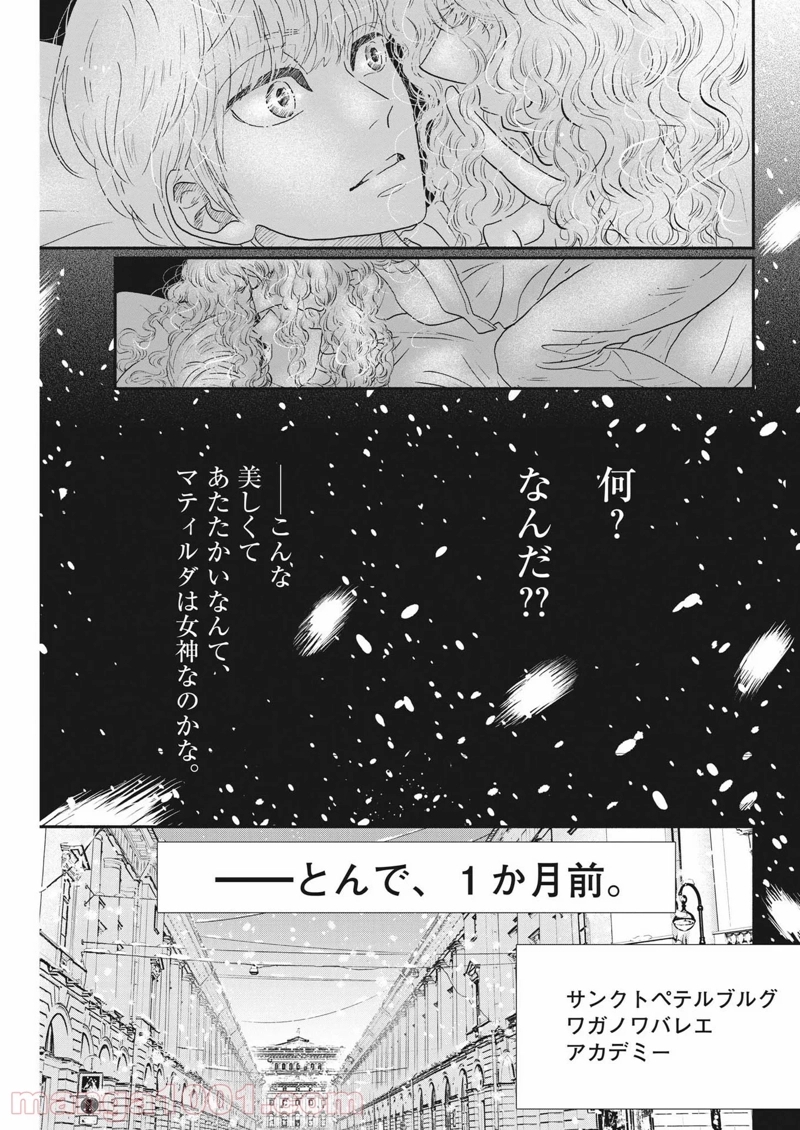 ダンス・ダンス・ダンスール 第198話 - Page 6